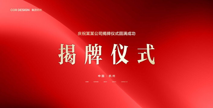 揭牌儀式