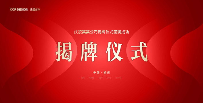 高端紅色背景