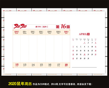 2020周歷
