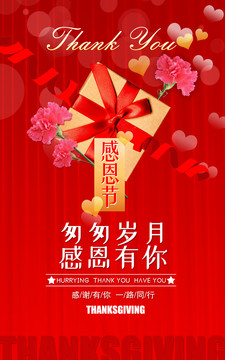 感恩節(jié)
