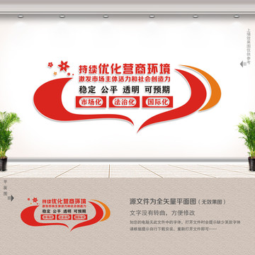 優(yōu)化營商環(huán)境