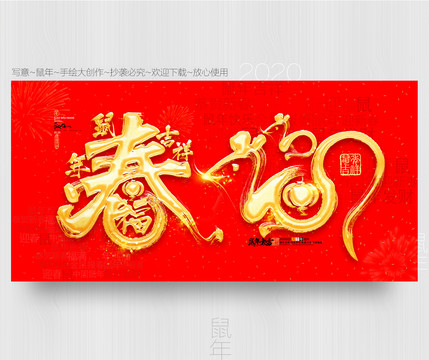 2020春節(jié)