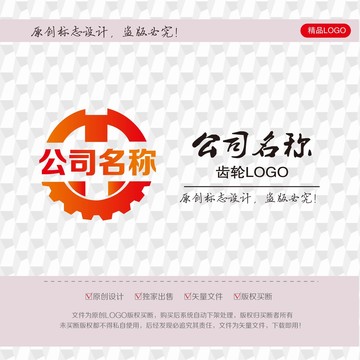 齿轮LOGO