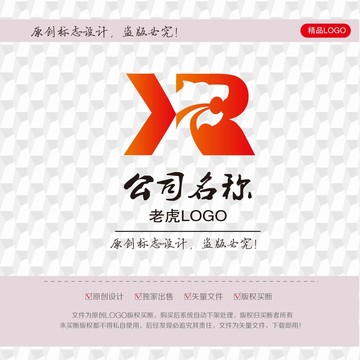 老虎LOGO