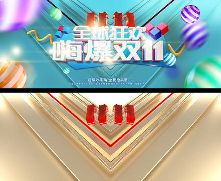 雙11頭圖海報(bào)