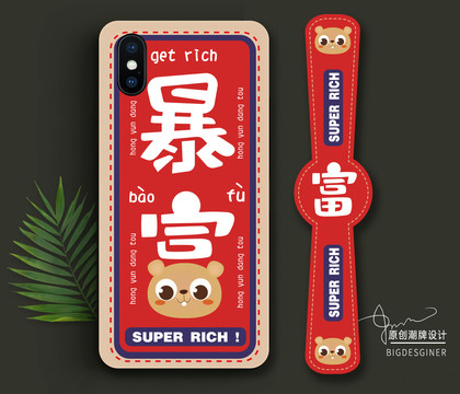鼠年手機(jī)殼插畫