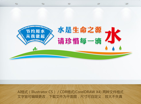 節(jié)約用水