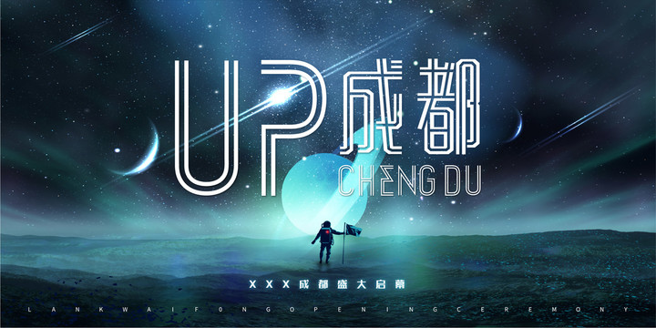 神秘星球登陸夜店酒吧海報(bào)宇宙
