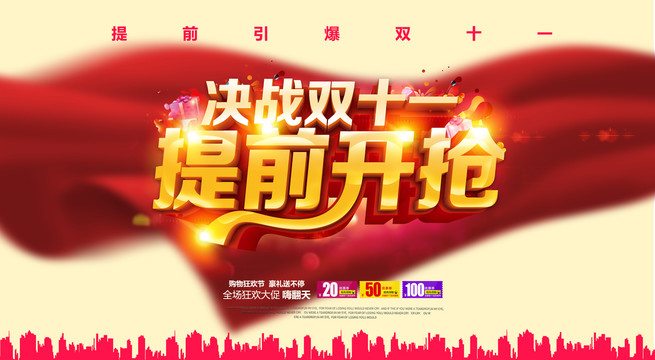雙十一