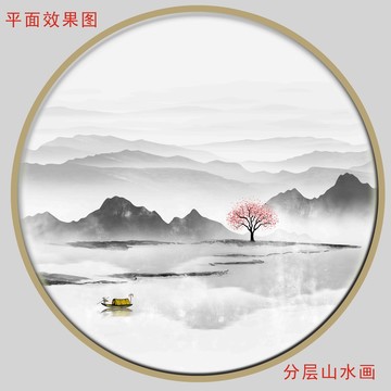 山水畫
