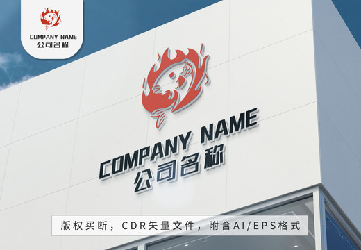 金鱼logo火焰小鱼标志设计