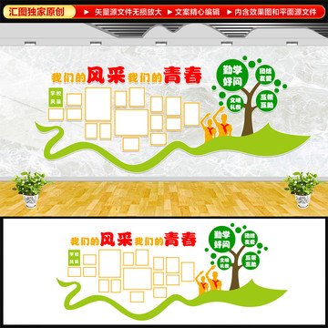 學(xué)校照片墻