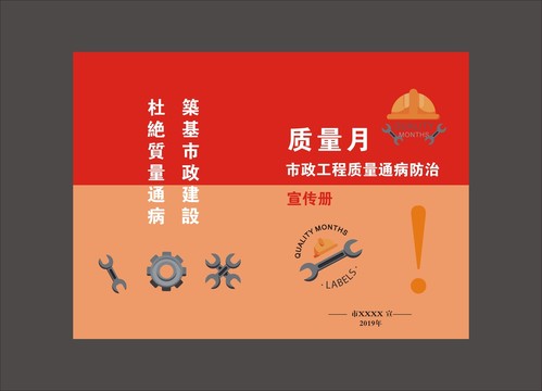 質(zhì)量安全封面