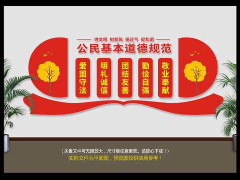 公民基本道德規(guī)范