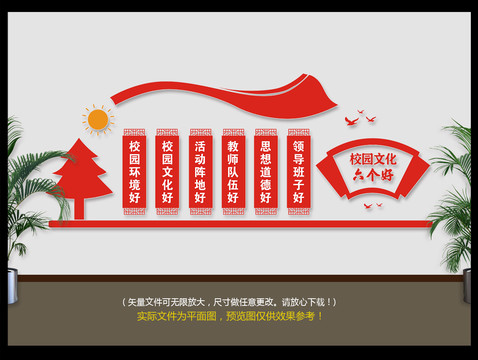 校園文化六個好