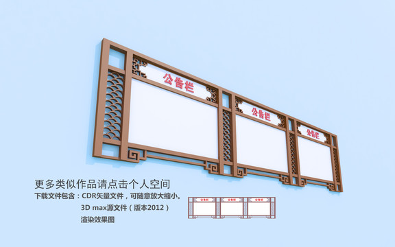 公告栏