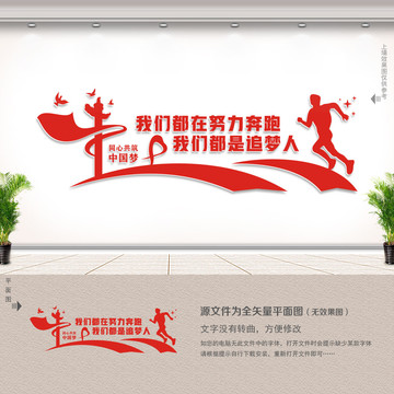 我們都在努力奔跑我們都是追夢人