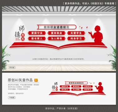教師文化墻
