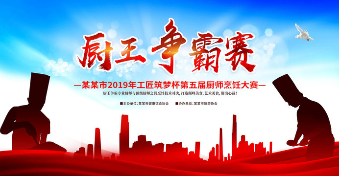 廚王爭霸賽背景