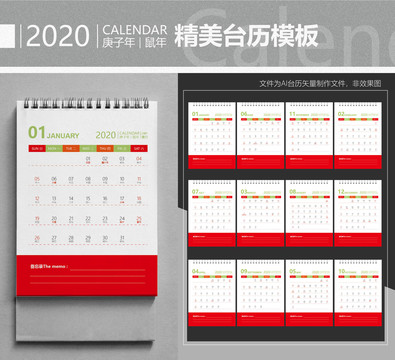 2020鼠年豎版臺歷