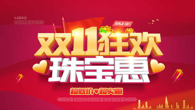 雙十一珠寶惠