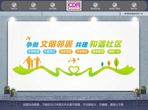 社區(qū)文化墻