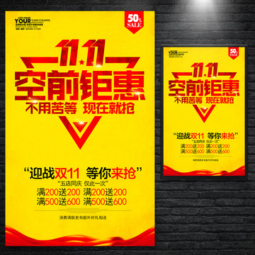 雙十一