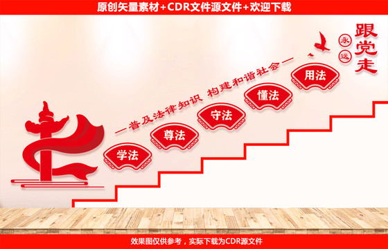 法治樓梯文化墻