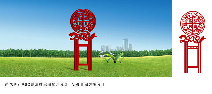 富強民主戶外宣傳欄雕塑設計
