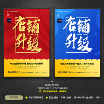店鋪升級(jí)