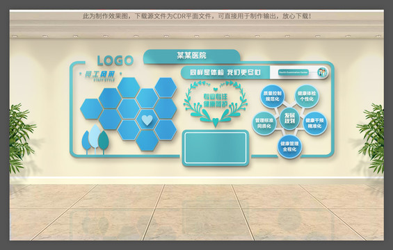 醫(yī)院文化墻