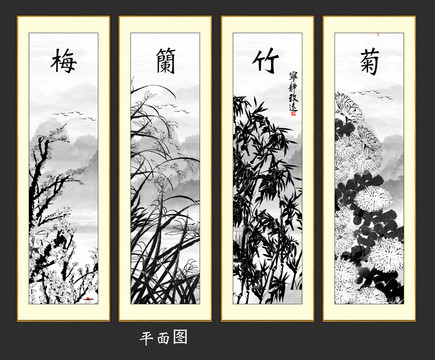 梅蘭竹菊