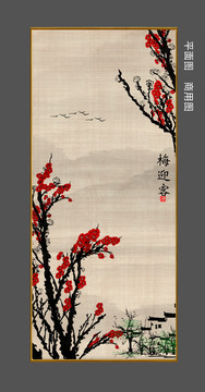 梅蘭竹菊