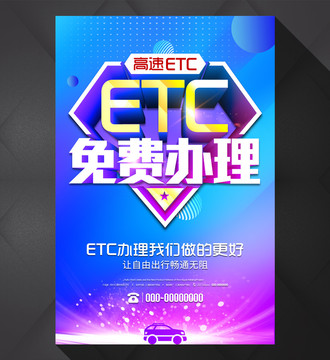 ETC免费办理