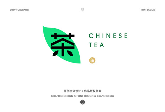 茶字體設(shè)計
