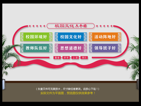 校園文化