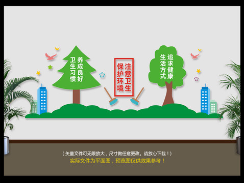 環(huán)境衛(wèi)生文化墻