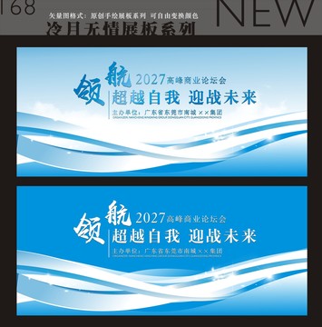 藍(lán)色會(huì)議背景