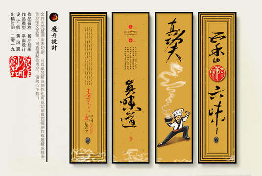 美食掛畫