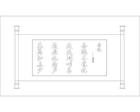 春曉