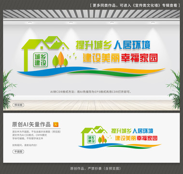 城鄉(xiāng)建設(shè)