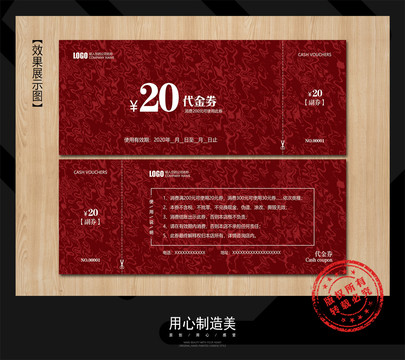 代金券
