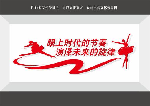 舞蹈形象墻