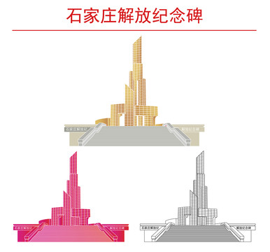 石家莊解放紀(jì)念碑