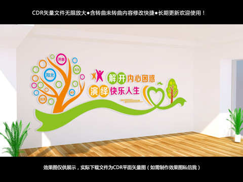心理咨詢文化墻