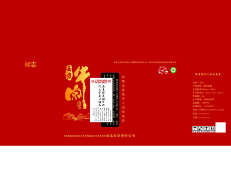西旗牛肉包裝