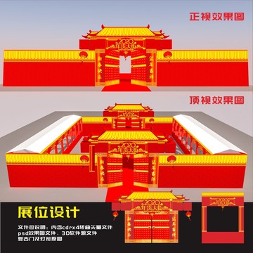 年貨大街展位設(shè)計(jì)