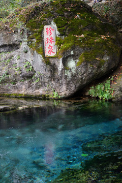 南京浦口珍珠泉旅游