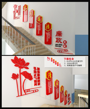 廉政樓梯文化墻