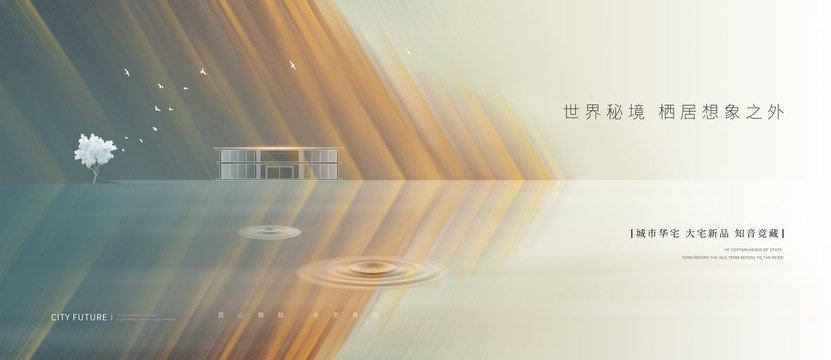 高端地產(chǎn)廣告